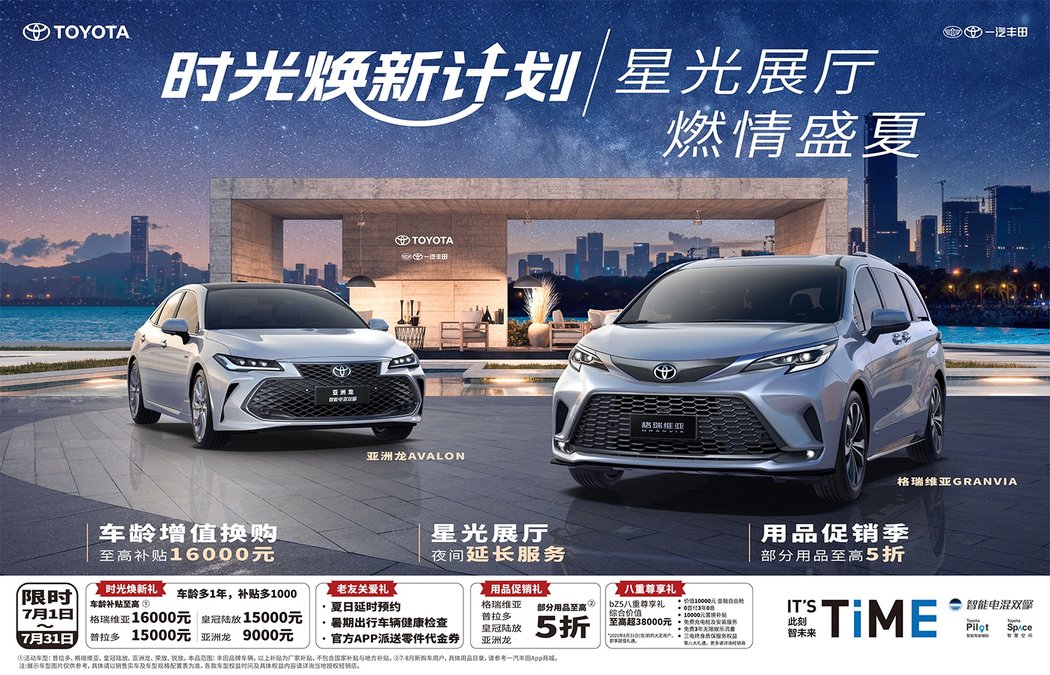 上半年销量377821台，同比增长16%，一汽丰田塑造“合资新力量”