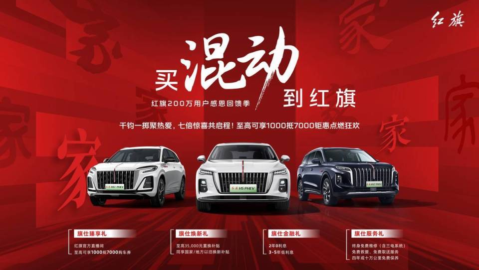 创领新篇，一汽红旗1-6月销量突破22.5万辆