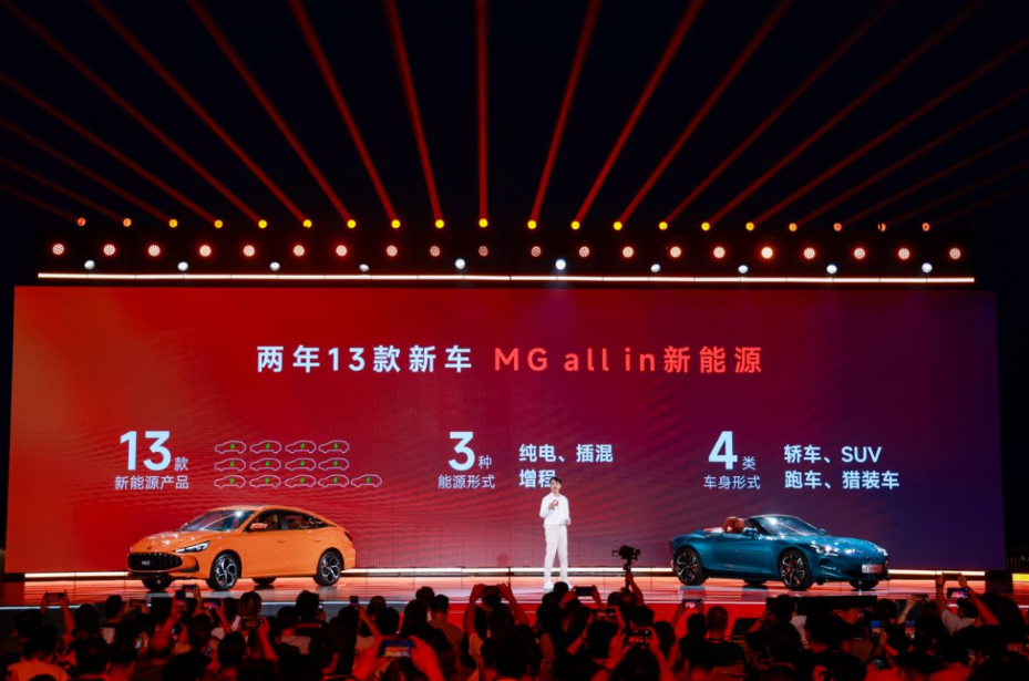 MG 夏日发布会：All in 新能源，新车新技术齐登场