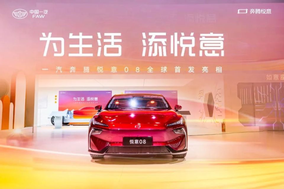 同比劲增43% 一汽奔腾上半年销量创历史新高
