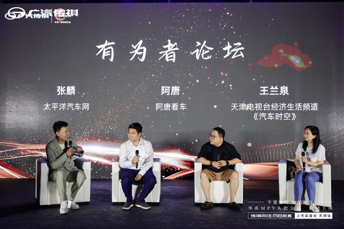 以东方智慧定义豪华旗舰MPV新标杆 传祺向往M8乾崑天津正式上市