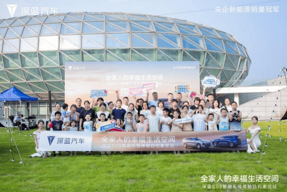 全家人的幸福生活空间 深蓝S09智趣乐驾体验日石家庄站圆满落幕