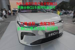 #零跑C11# #为什么超25万用户选择零跑C11# #零跑全新C11不用纠结直接买#