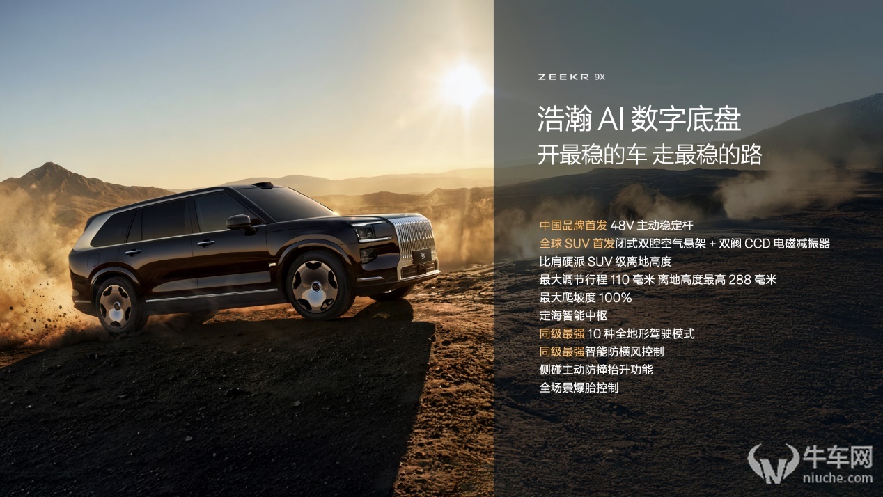 成都车展正式预售，极氪9X首搭豪华电混专属架构浩瀚-S