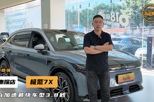 顾家与个性兼顾，探店极氪7X，全能型选手