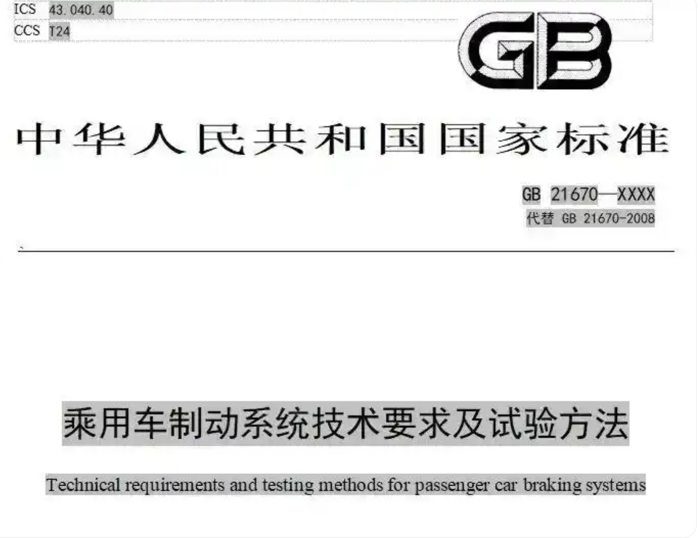 又一汽车新规来袭 单踏板模式将被调整 2026年1月1日起实施