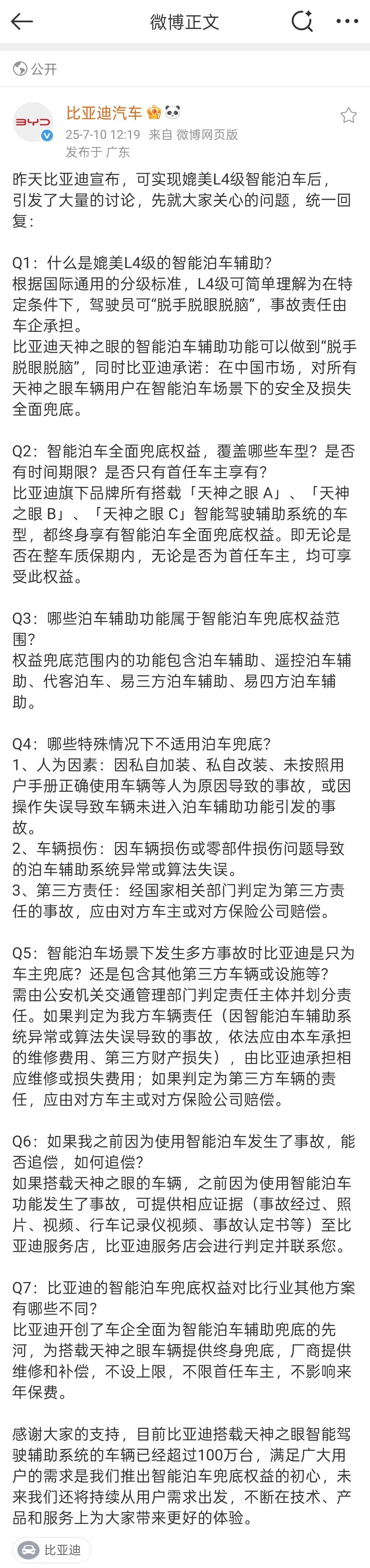比亚迪正式宣布为智能泊车兜底，重塑消费者对智能驾驶信任！