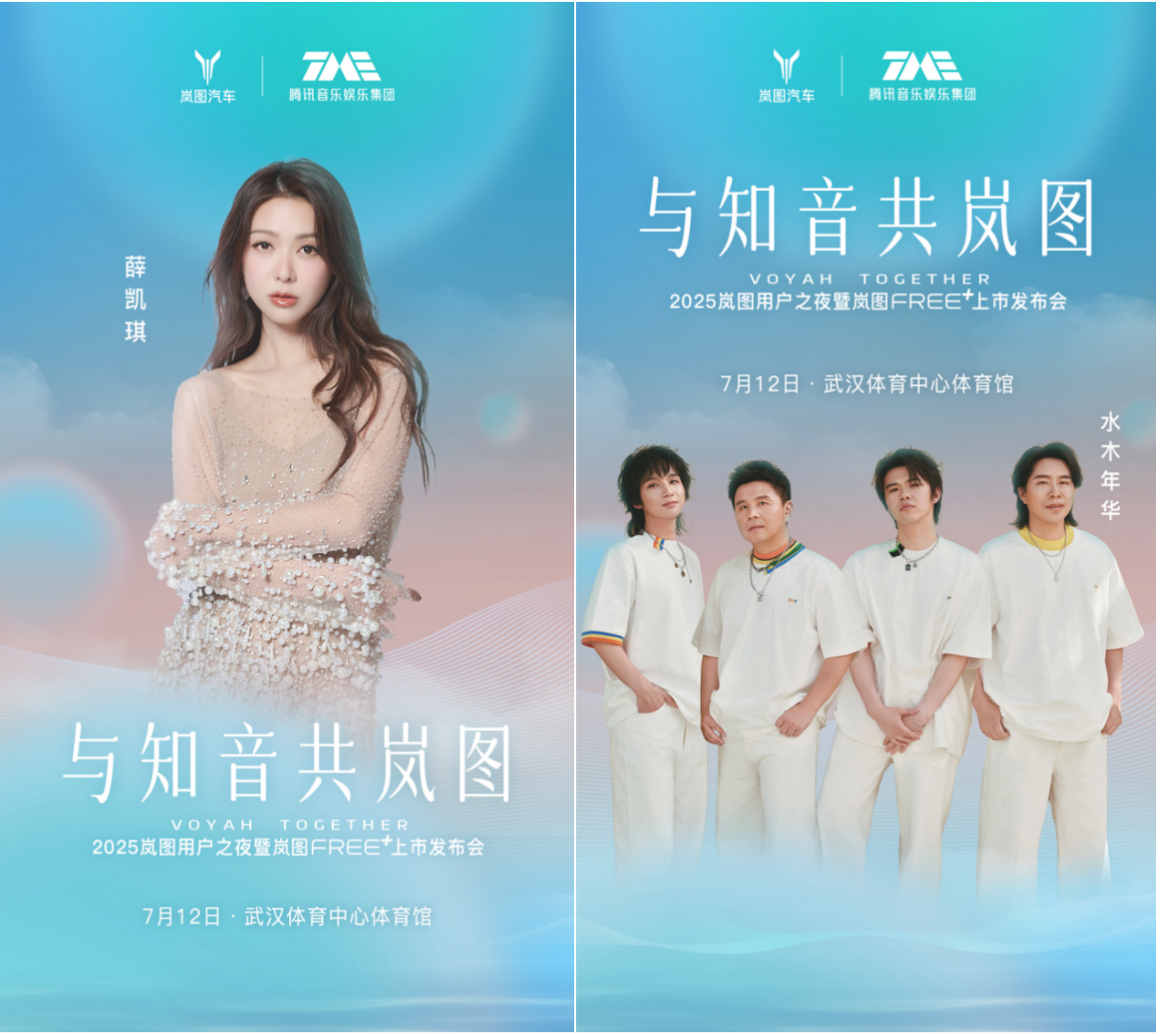 2025岚图用户之夜7月12日开启  岚图FREE+正式上市
