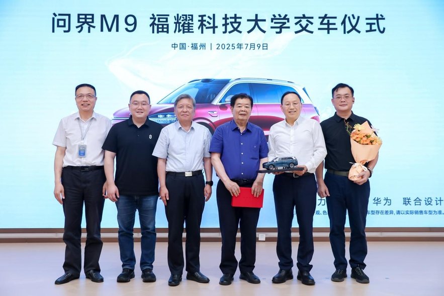 新汽车致敬新教育！问界M9福耀科技大学交车仪式圆满举行