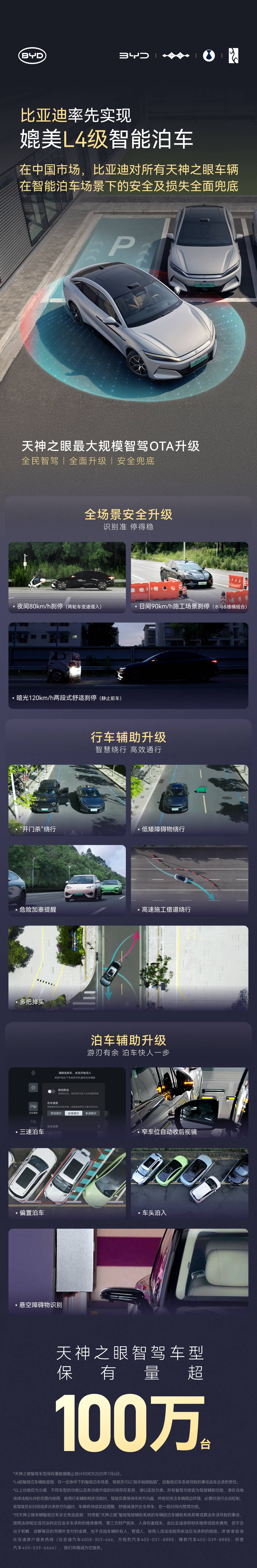 比亚迪为智能泊车兜底