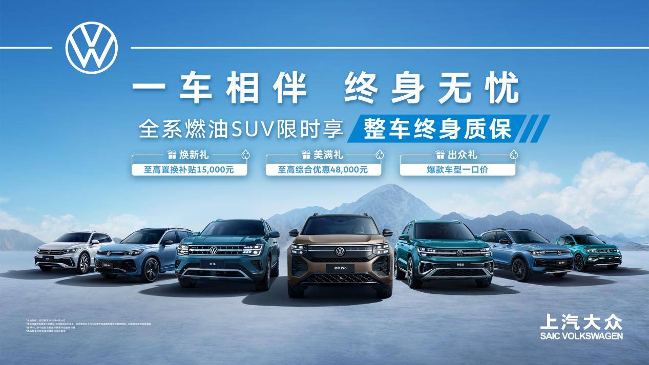 来自合资的韧性答卷！上汽大众上半年销售52.3万辆