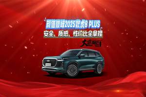 颜值巅峰2025款虎8PLUS 安全、质感、性价比全拿捏#瑞虎8PLUS