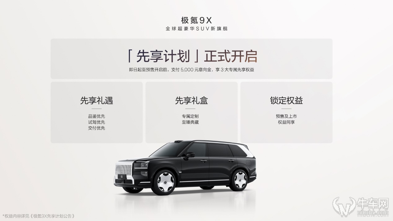 成都车展正式预售，极氪9X首搭豪华电混专属架构浩瀚-S