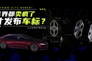 享界都卖疯了，才想起来发布车标？