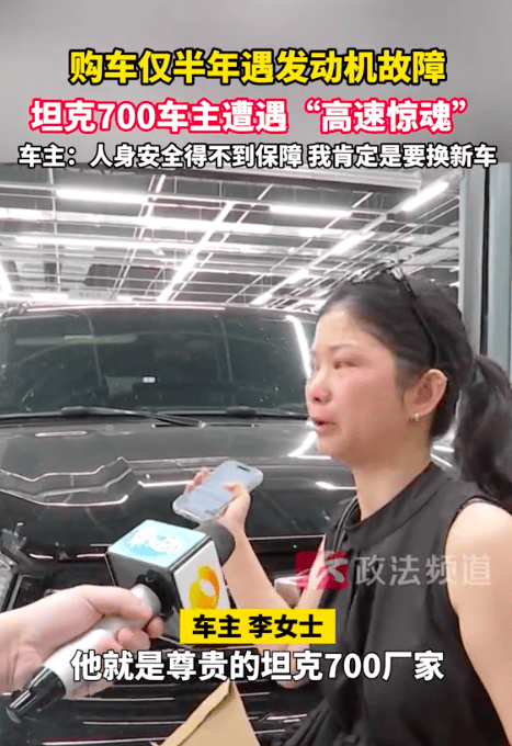 购车仅半年遇发动机故障，坦克700车主遭遇“高速惊魂”