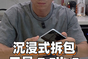 陈震沉浸式开箱 三星Z Flip7小折叠