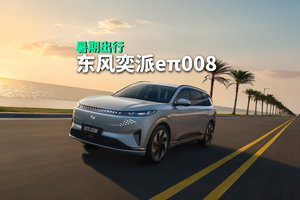 行李塞爆？孩子喊挤？续航焦虑？eπ008五座版一招破局！