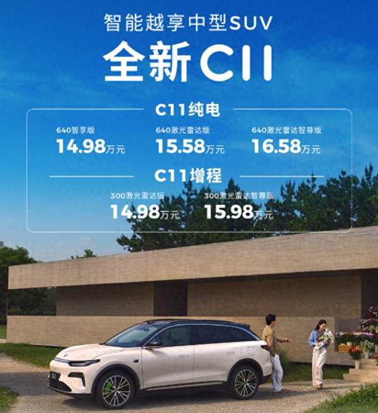 零跑全新C11六维进阶上市 售价14.98-16.58万