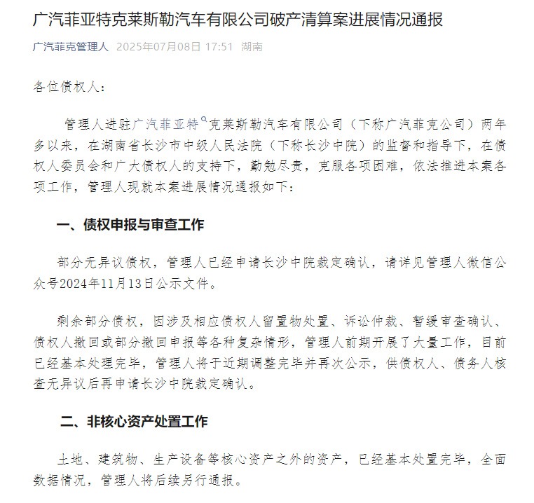 广汽菲克终成历史：一家合资车企的破产三重门