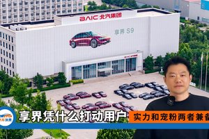 享界凭什么打动用户？实力和宠粉两者兼备！