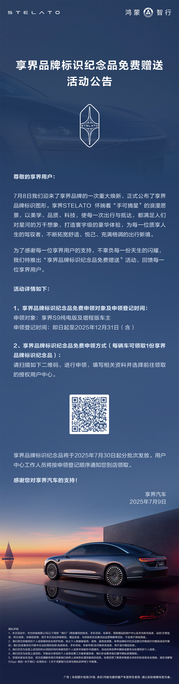一枚车标见真心：享界把“宠粉”二字刻进了骨子里