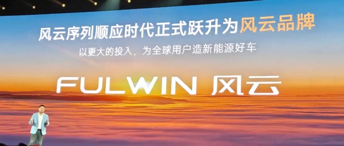 13.99万元起的中大型家轿！风云A9L登场，还有四座可选