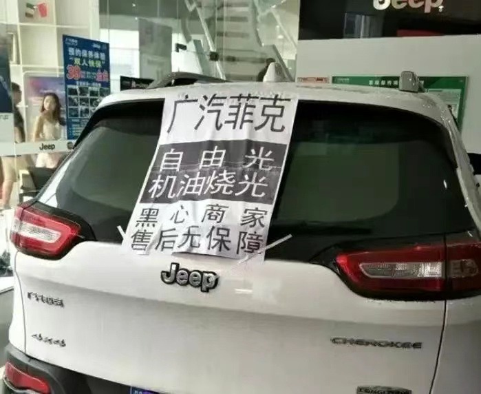 广汽菲克终成历史：一家合资车企的破产三重门