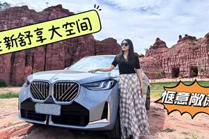 驭见非凡之旅 探秘滇中秘境—全新宝马X3昆明至元谋长轴距版试驾纪行