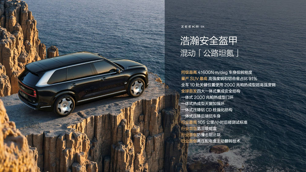 900V混动平台、AI数字底盘、L3级智驾冗余 极氪9X亮剑豪华SUV市场