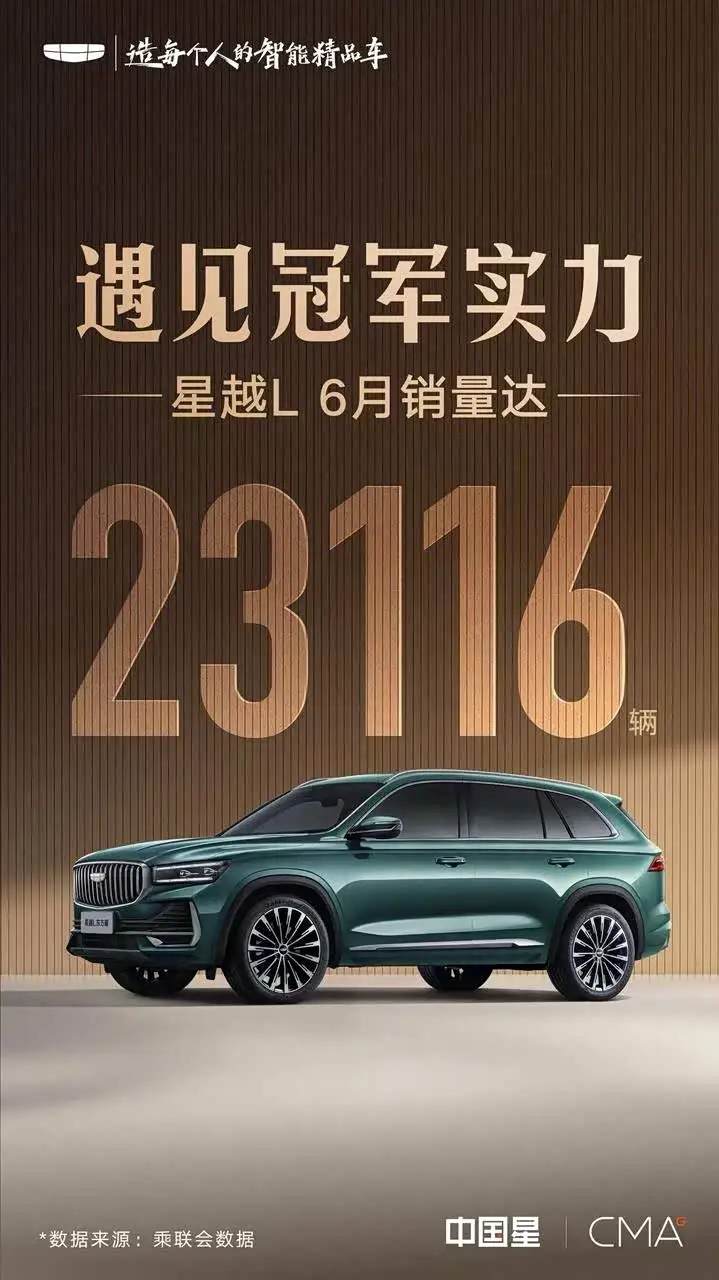 月销 23116 辆，星越 L 如何满足全家出行需求？