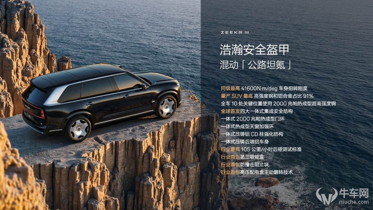 成都车展正式预售，极氪9X首搭豪华电混专属架构浩瀚-S