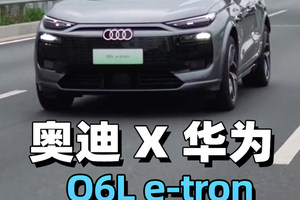 奥迪X华为，也许是辅助驾驶的新路线？