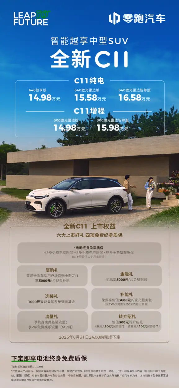 零跑C11焕新上市：14.98万元起 六维进阶定义智能SUV品价比天花板