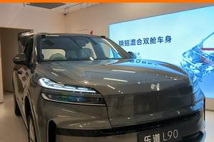 探店：静态体验乐道L90 大家庭空间旗舰SUV