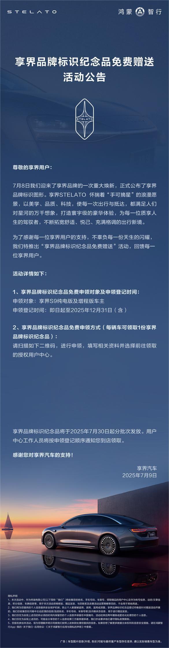 一枚车标见真心：享界把“宠粉”二字刻进了骨子里