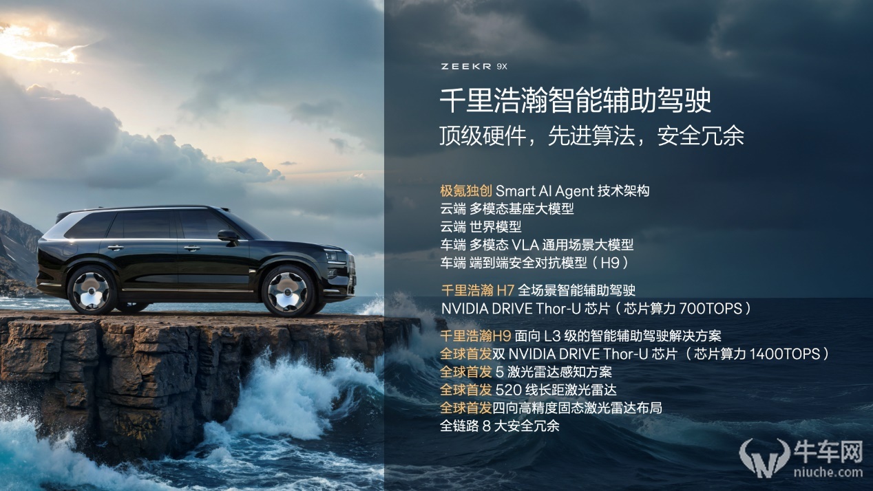 成都车展正式预售，极氪9X首搭豪华电混专属架构浩瀚-S