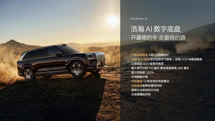 搭载浩瀚超级电混系统，极氪9X开启先享计划 8月底开启预售