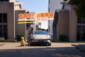 【视频】远程控车智能降温 2025款eπ007解决夏天用车痛点