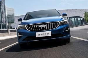 帝豪400万纪念款焕新上市，性价比再度拉满