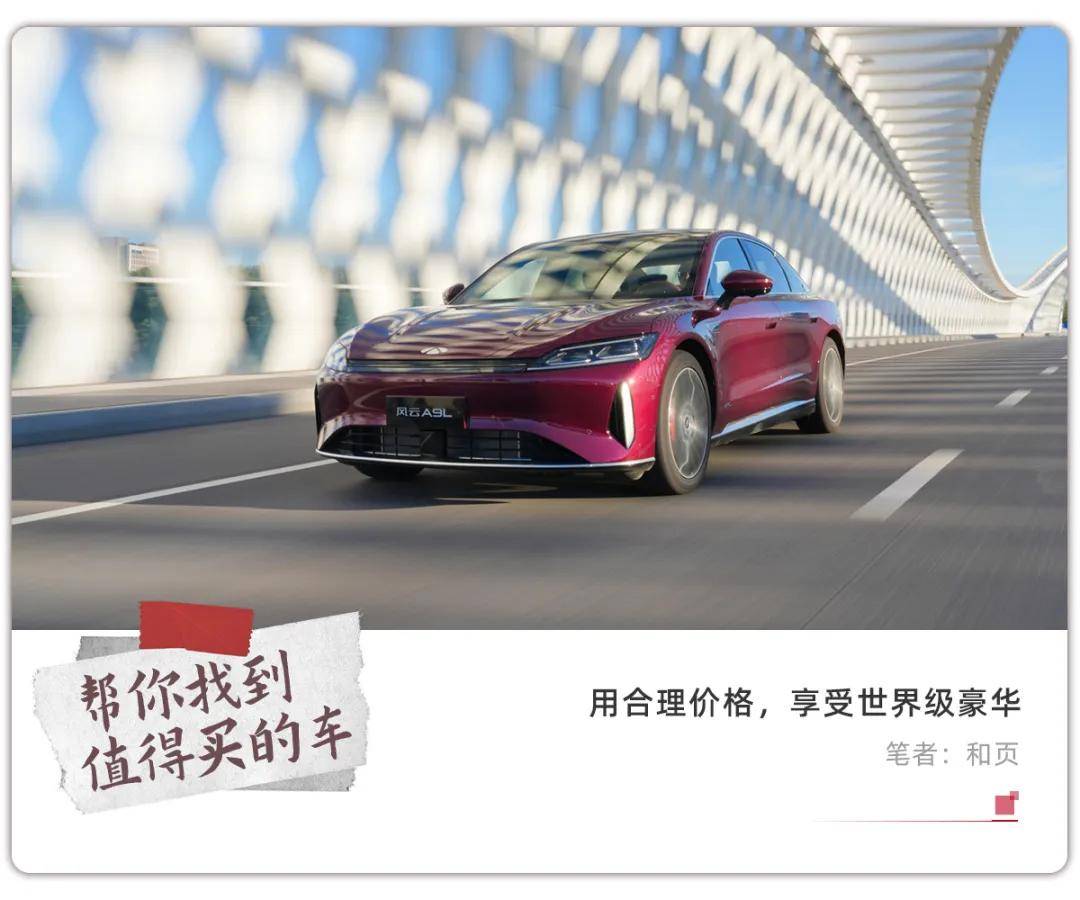 奇瑞风云A9L：不卖标的真豪华