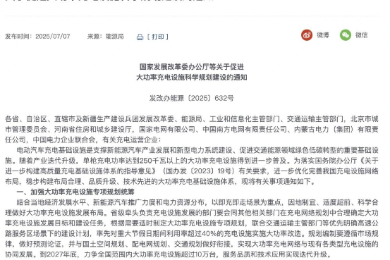 大功率充电桩“即充即走”，节假日出行不用再担心排队