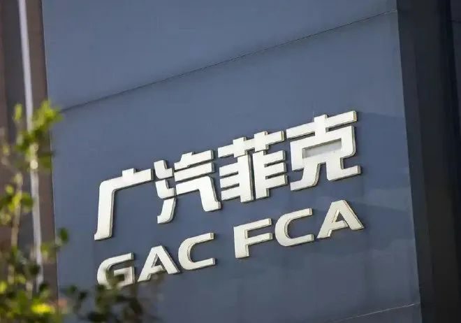 广汽菲克终成历史：一家合资车企的破产三重门