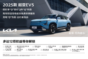 适合全家出游的座驾，2025款EV5将暑期限定快乐拉满