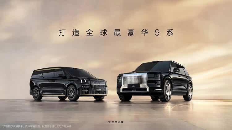 搭载浩瀚超级电混系统，极氪9X开启先享计划 8月底开启预售