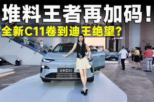 推荐官丨全新零跑C11，堆料狂魔，入门即满配！
