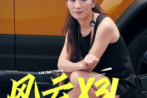奇瑞风云X3L实车首次亮相 综合续航超1000公里