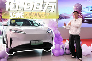 买车不必着急提预算，10.88万，示界06咱得看一看