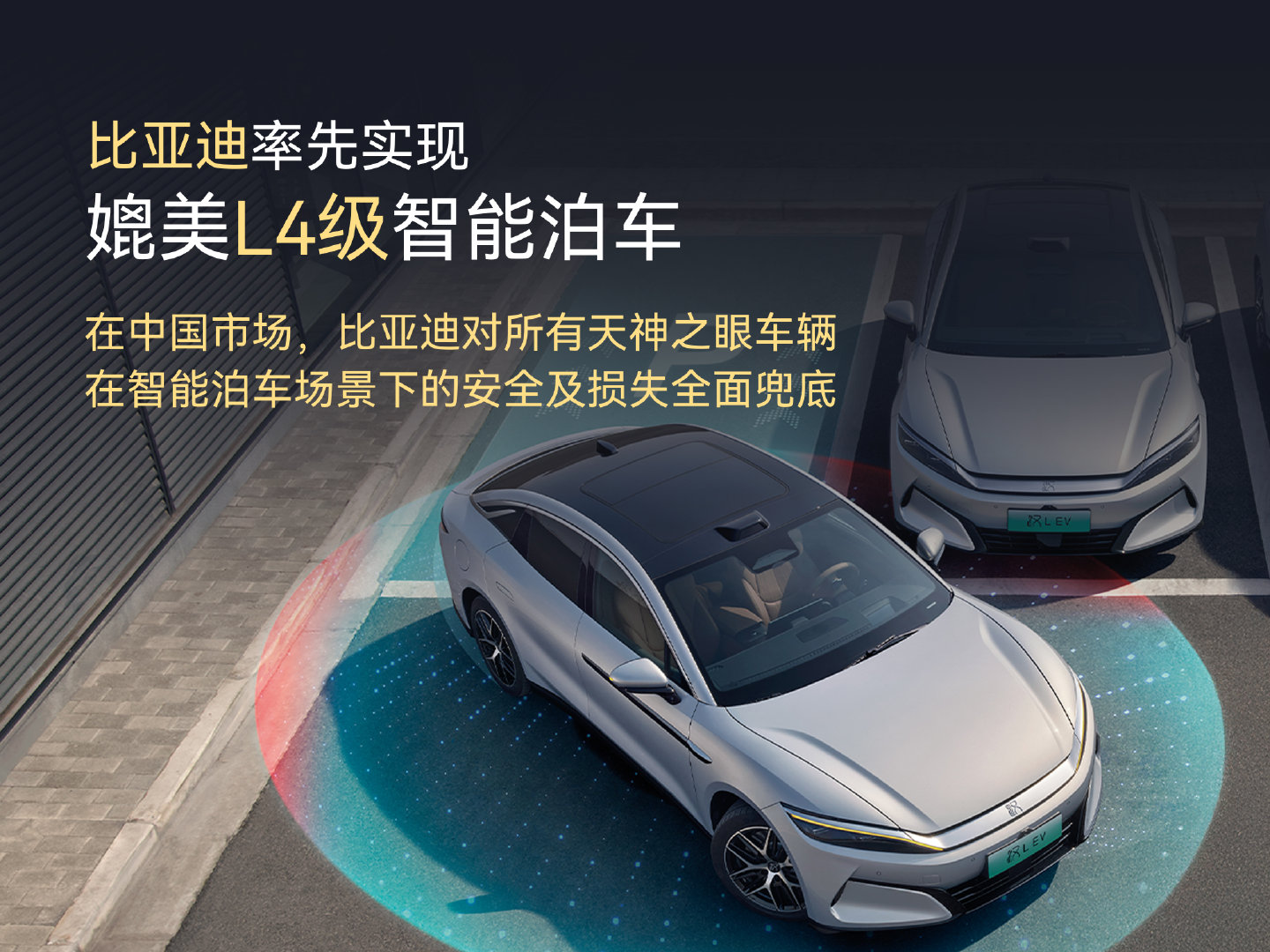 官方承诺为安全兜底，比亚迪率先实现媲美L4级智能泊车啦