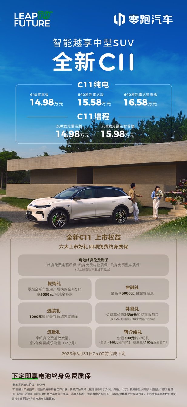 六维进阶，满配登场！全新C11 14.98万起售