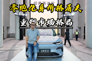 零跑化身价格屠夫，重塑市场格局